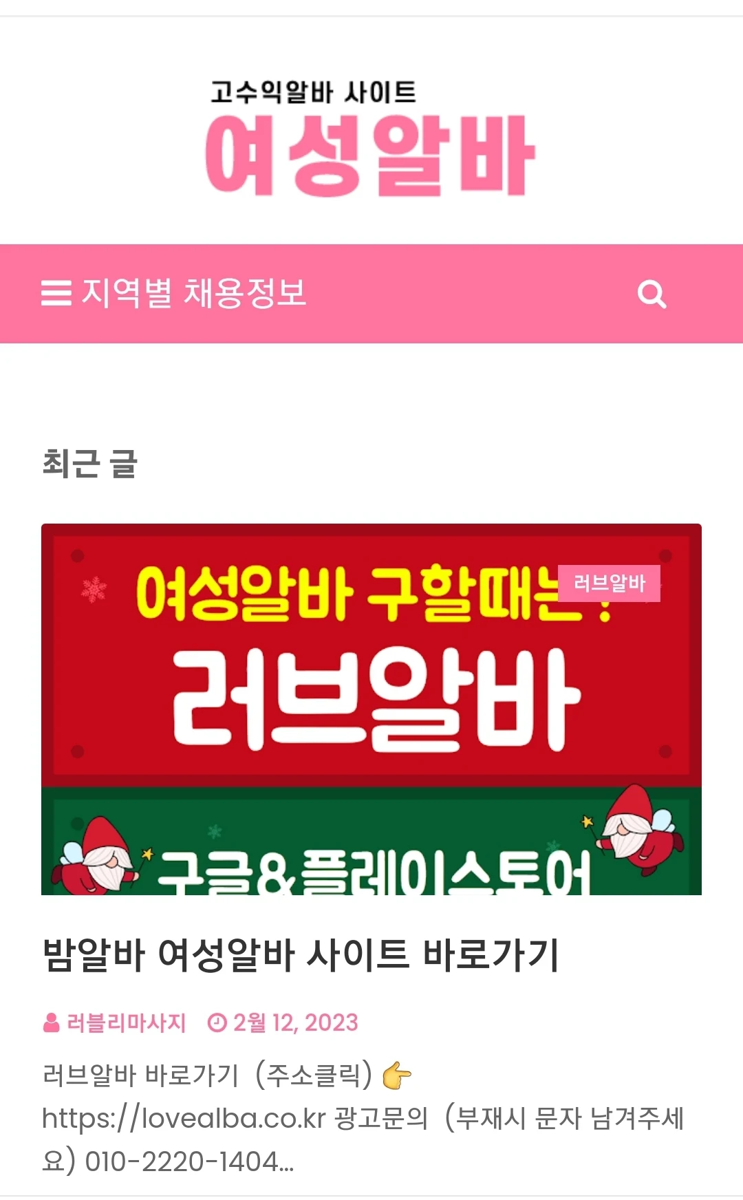 여우알바 밤알바 유흥알바 퀸알바 여성 룸알바 러브알바 screenshot