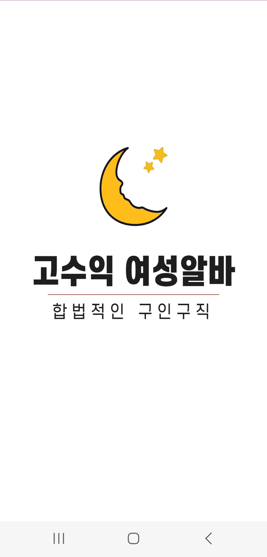 여우알바 밤알바 유흥알바 퀸알바 여성 룸알바 러브알바 screenshot